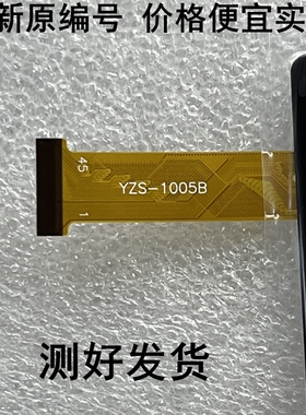 YZS YLS-1005B YZS-1005C-9 触摸屏SH-1005C P平板外屏学习机屏幕