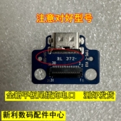 BL372尾插充电口 cV1.0 小板 S60平板电脑充电尾插type SH1