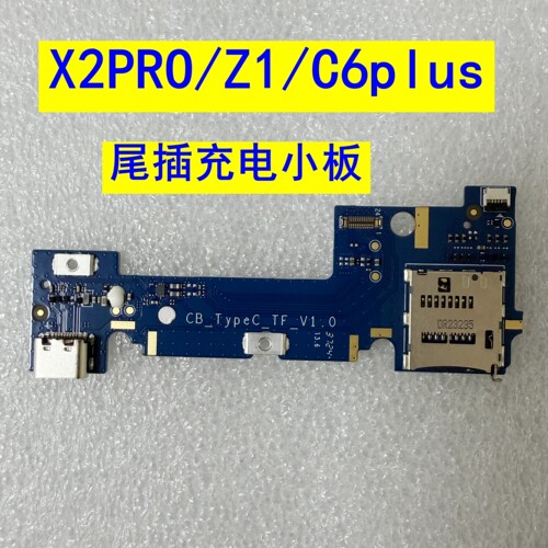 适用于科大讯飞X2PRO /Z1/C6plus /iclass /C6 /C6S尾插充电小板