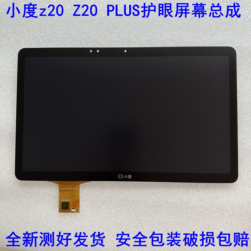 小度Z20Z20plus屏幕类纸屏幕