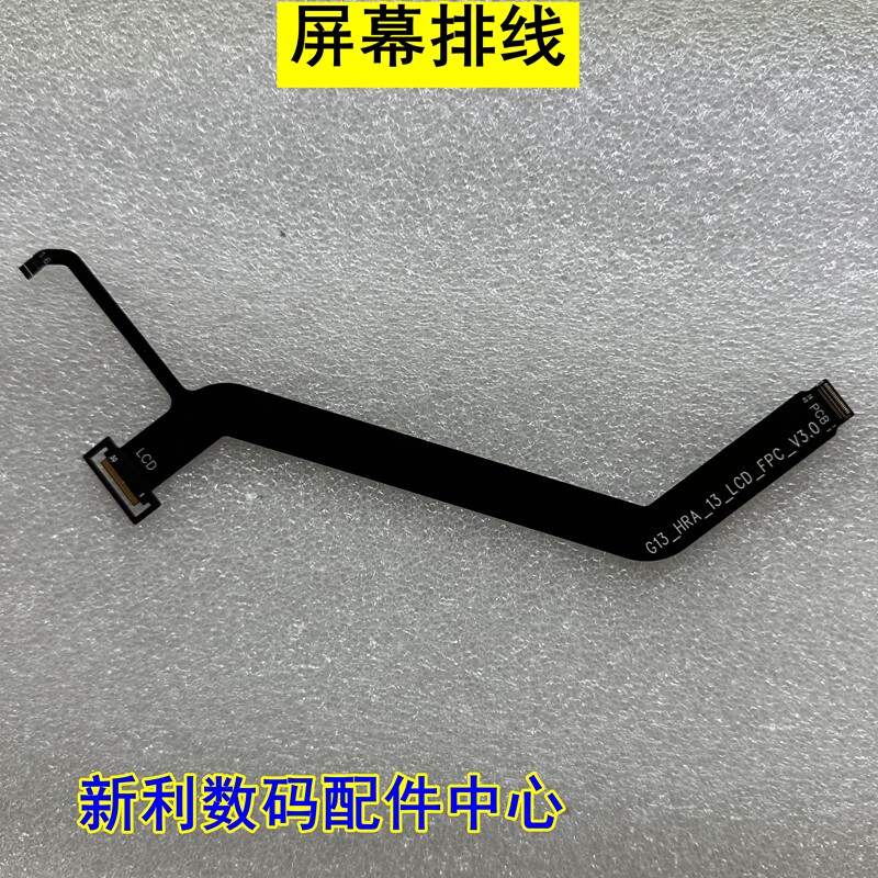 G13-HRA-13-LCD-FPC-V3.0屏幕连接线 显示屏排线