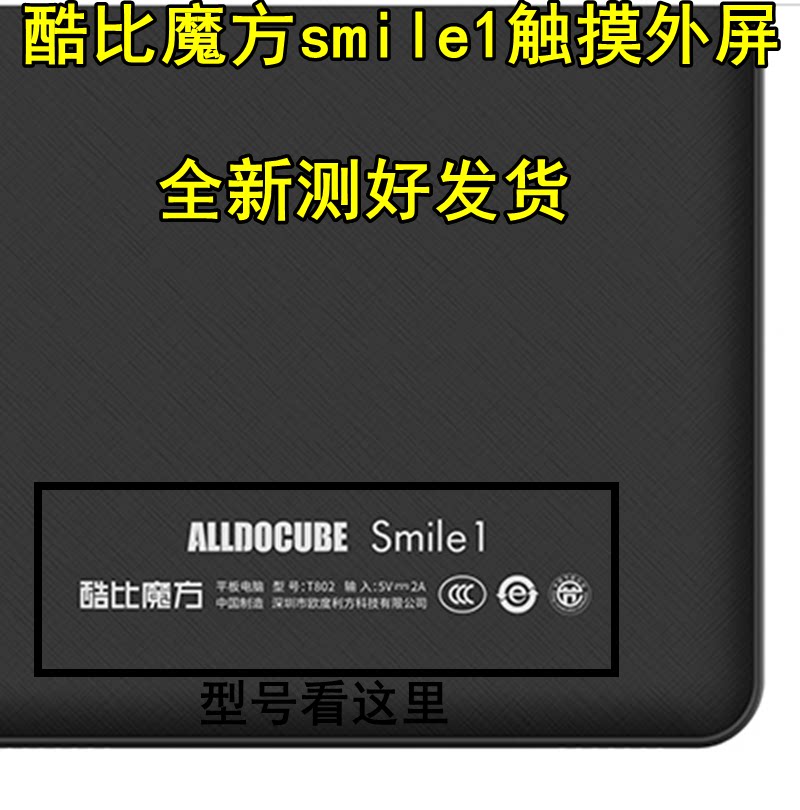 适用酷比魔方Smile 1平板电脑T803触摸屏手写T802 电容屏外屏幕怎么看?