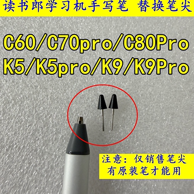 读书郎学习机C60手写笔C70Pro笔尖c 80学练机K5笔头K9学练笔替芯