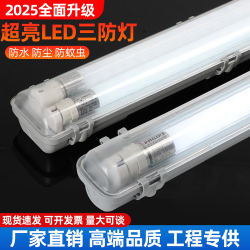 T8led三防灯防水防尘防虫单管双管全套1.2米长条支架灯带罩日光灯