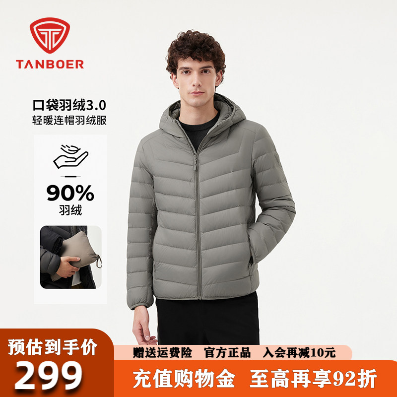 坦博尔短款轻薄排骨羽绒服男2026冬季连帽修身防寒外套TAF310209Z