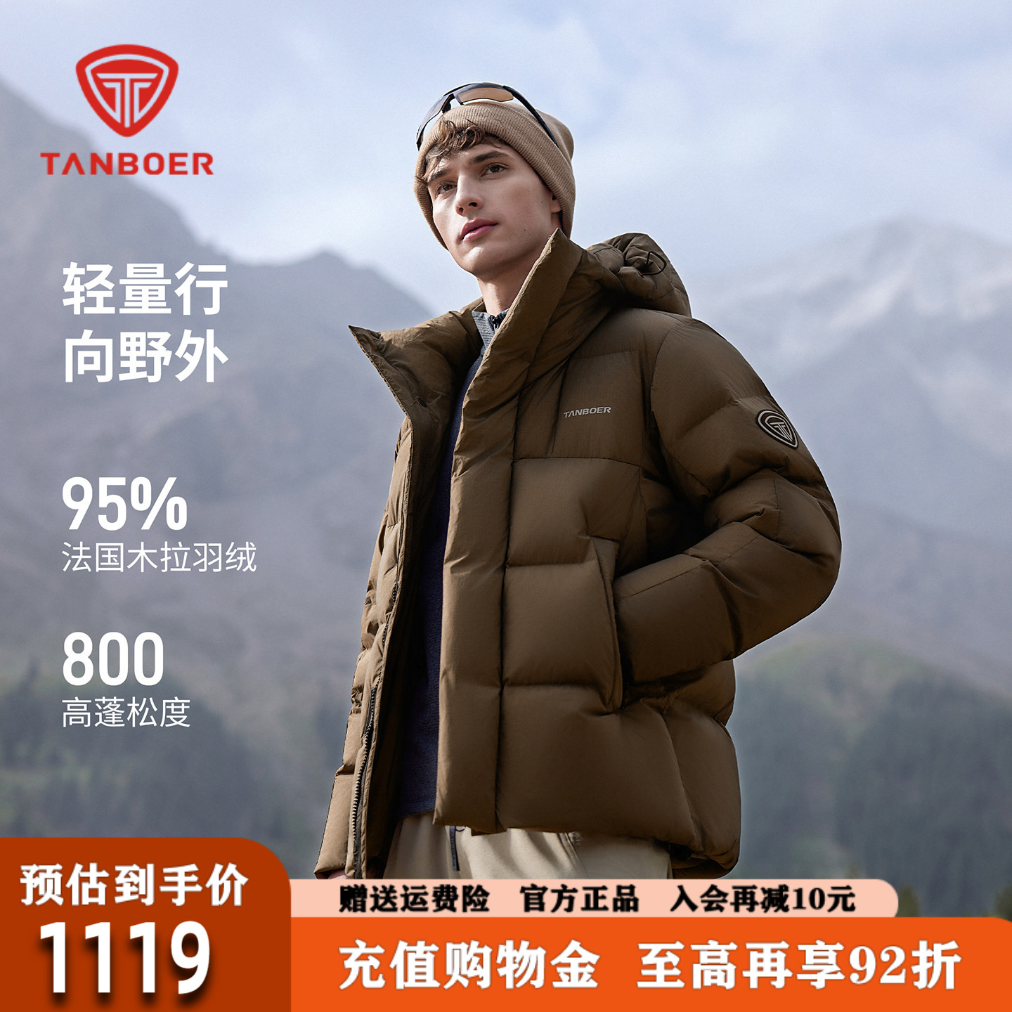 坦博尔法国木拉95绒短款羽绒服男