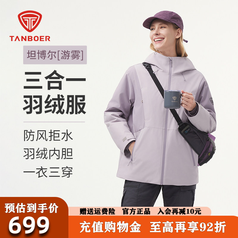 坦博尔短款羽绒服男款2026冬季95绒保暖三合一内胆外套TEF560570A