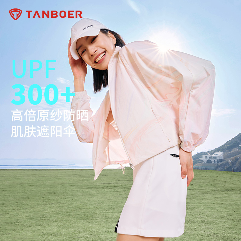 坦博尔防晒外套凉感防紫外线透气