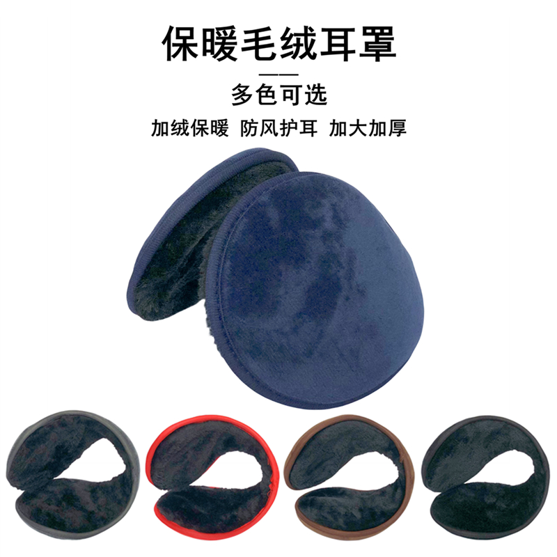 耳罩加大加厚毛绒保暖耳套男女户外骑行防风护耳后戴式耳包耳捂子