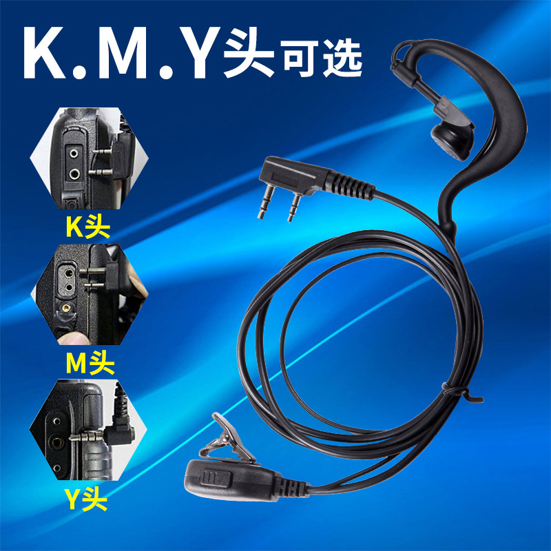 对讲机耳机线 适用于宝峰/摩托罗拉/海能达/建武等对讲小机耳机线