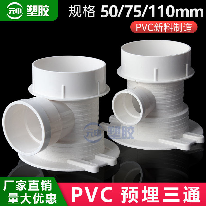 PVC预埋止水节三通110转50/75套筒排水管预埋直接三通预留洞加厚 - 实物图