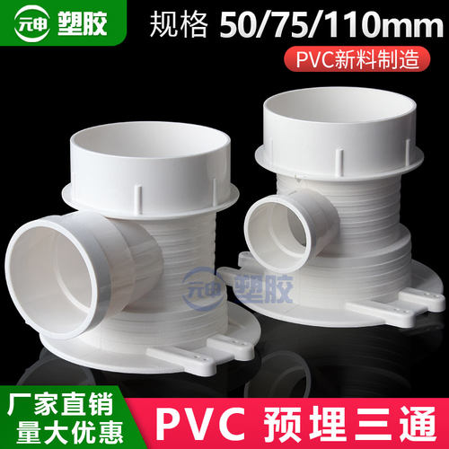 PVC预埋止水节三通110转50/75套筒排水管预埋直接三通预留洞加厚