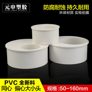 UPVC补芯 变径圈偏心节异径管大小头接头排水管配件50 75 110 160