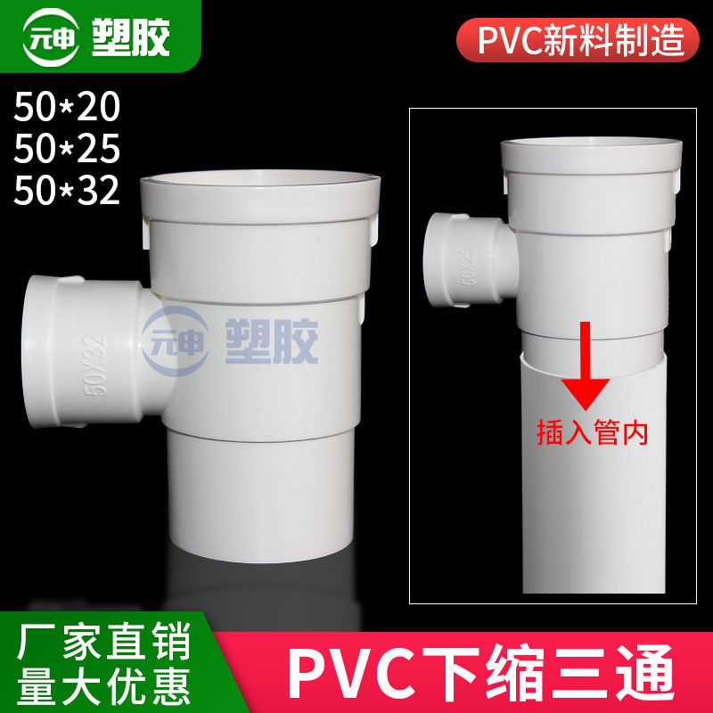 50*25 50*32空调排水管缩口配件下缩三通内插管件下水管异径三通