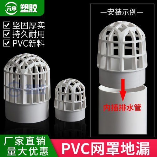 PVC天台网罩地漏防堵过滤网户外屋顶阳台110水管内插圆形楼顶地漏