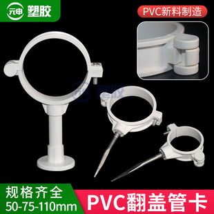 PVC排水管卡水管50 75 110双用管卡抱箍吊卡管夹管扣翻盖管卡仿中