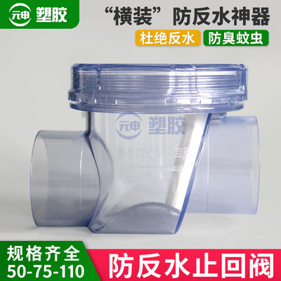50透明止回阀防臭厨房防返水止逆阀110单向阀阀防倒灌防回水阀厚