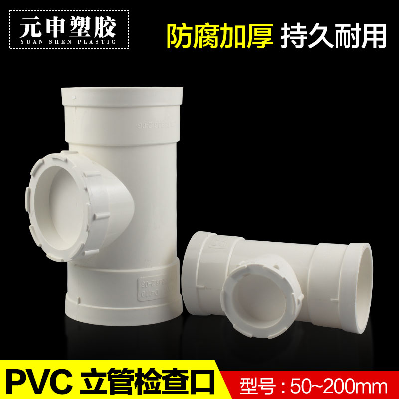 PVC排水管立管检查口国标带检查口三通下水管件50 75 110 160加厚