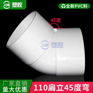 pvc110扁立45度弯头马桶移位扁管直弯头125*65扁管过墙直角竖弯