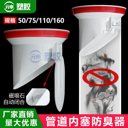 110下水管内塞式防返臭神器