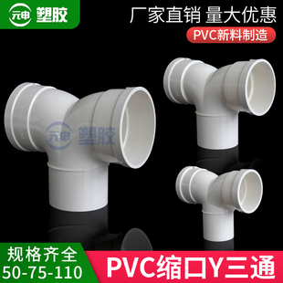 PVC110缩口三通50羊角燕尾三通排气Y型人字三叉75中缩内插三通厚