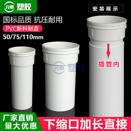 PVC缩口内插加长直接延伸管50