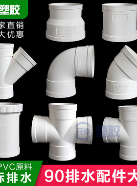 PVC90管排水管配件下水三通直角弯头45度弯斜三通直接大小头直通