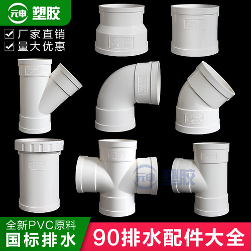 PVC90管排水管配件下水三通直角弯头45度弯斜三通直接大小头直通