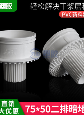 pvc二次排水暗地漏厨房卫生间厕所110预埋配件75*50变径防水防臭