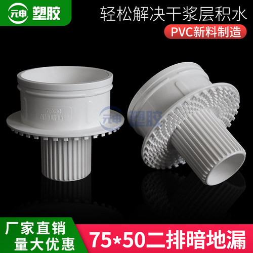 pvc二次排水暗地漏厨房卫生间厕所110预埋配件75*50变径防水防臭