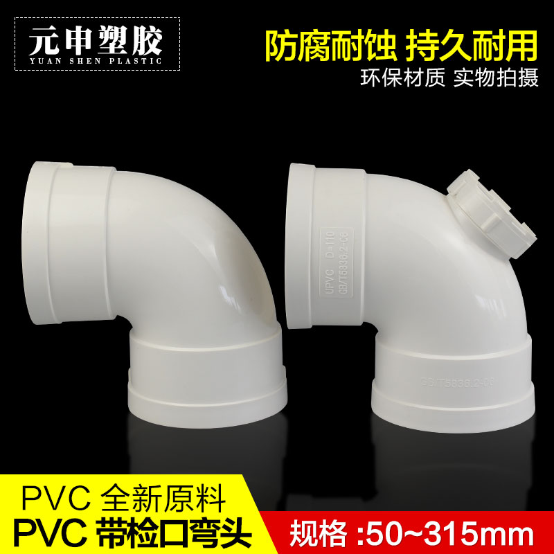 PVC排水管件90度弯头直弯下水管九十度弯带检查口门弯 50 110