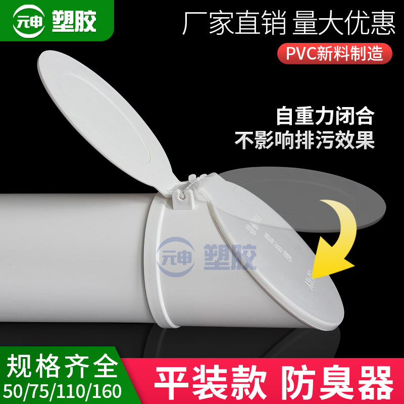 pvc排水管防臭器下水管堵口防老鼠110排污化粪池160防臭防鼠虫盖
