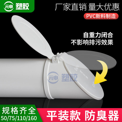 pvc排水管防臭器下水管堵口防老鼠110排污化粪池160防臭防鼠虫盖