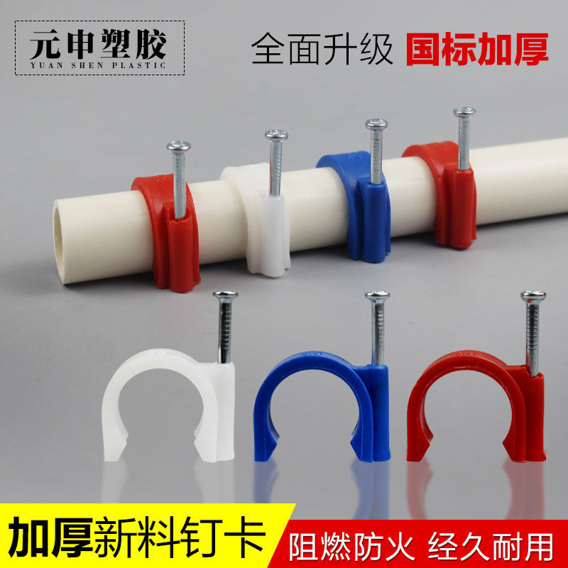 PVC线管钉卡 PPR水管特种钢钉边卡粗钉国标固定塑料管卡龙泉丁卡图片