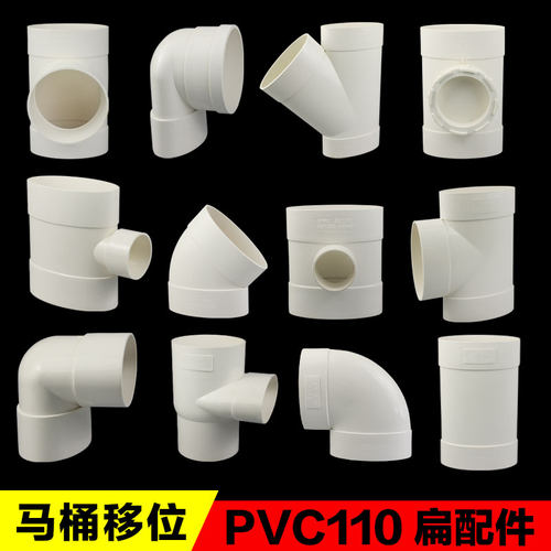 PVC马桶移位器110扁管排水管件 弯头 扁三通  扁转圆直接椭圆免挖
