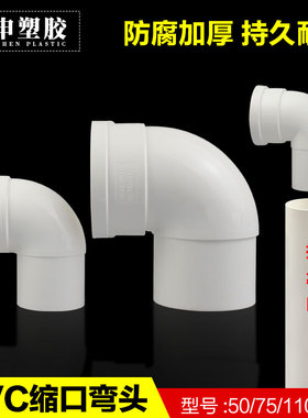 PVC50 75 110缩口弯头套管内内插变径弯头排水管件大小头承插弯头
