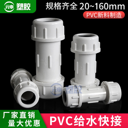 pvc管快接 抢修快速接头伸缩节抢修器给水管道接头配件25/50加厚
