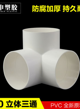 pvc110立体三通 排水角三通架子 直角竖三通角通 75立三通排水管