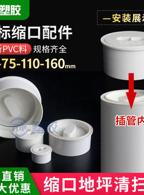 PVC内插管子缩口地平清扫口检查盖堵头50 75 110 160下水管封堵厚