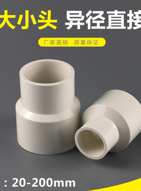 PVC给水大小头变径接头直接 给水异径直接 给水管配件20 32 50 75