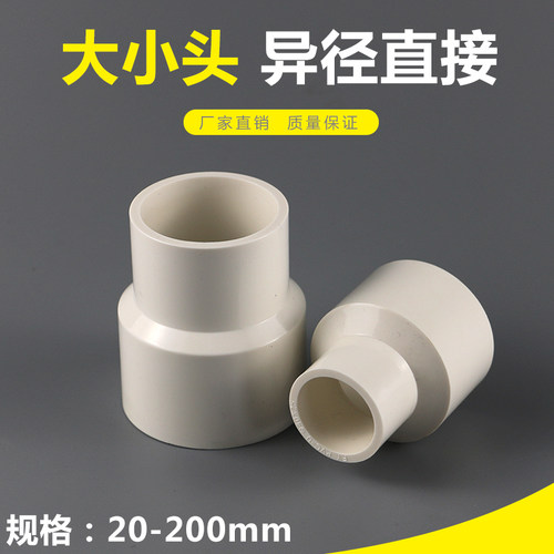 pvc大小头变径直接给水管配件