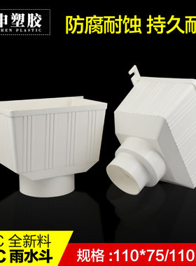 PVC雨水斗排水管雨水管集水斗 落水斗 两用水斗下水管配件 75 110