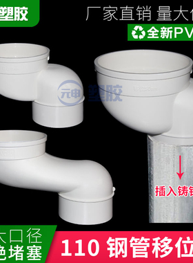 pvc移位器90口铸铁管螺旋消音管内插钢管转塑料管大口径马桶移位