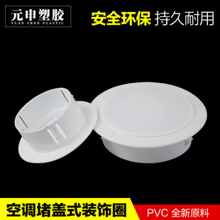 PVC精品护口 空调孔盖眼墙洞堵塞空调强控堵洞神器渡口遮丑装饰盖