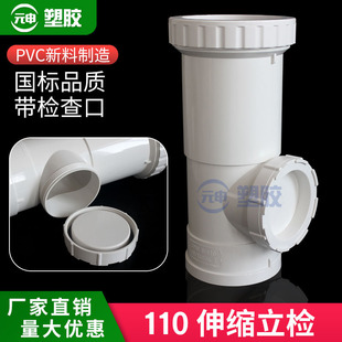 PVC排水管配件加长伸缩节三通110带检查口立检接头30公分长国标厚