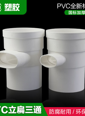 pvc110立扁三通变50 75扁马桶移位器缩口内外插圆转扁三通扁瓶口