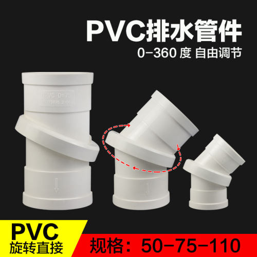 pvc旋转直接排水管弯头配件接头360度旋转直接下水管件50 75 110