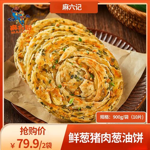麻六记葱油饼90g*10片/袋