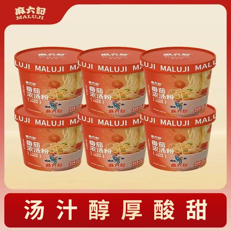 麻六记番茄浓汤粉65g桶装方便米粉免煮速食小杯装易携带