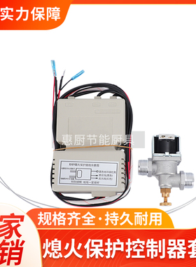 商用猛火灶炒炉熄火保护装置控制器炉具改造熄保点火器电磁阀开关